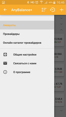 Главное меню AnyBalance
